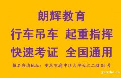 重庆随车吊考证培训报名位置在哪里